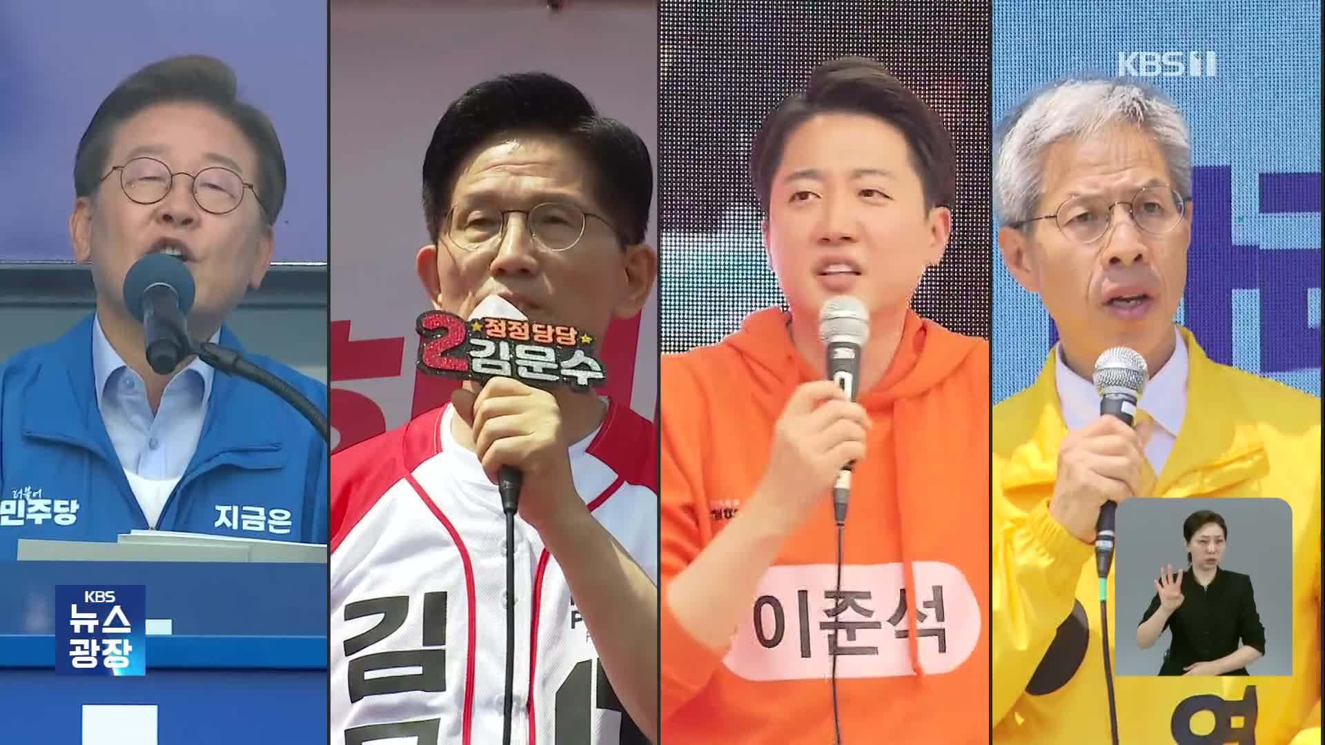 [여론조사]① ‘깜깜이’ 전 마지막 여론조사…이재명 45% 김문수 36% 이준석 10%