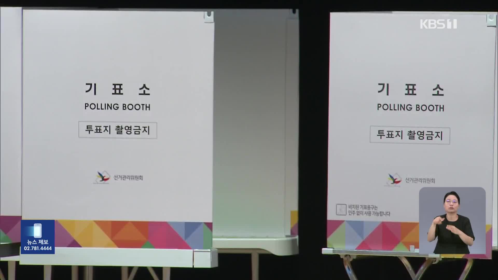 21대 대선 사전투표 이틀째 …달라진 점은?