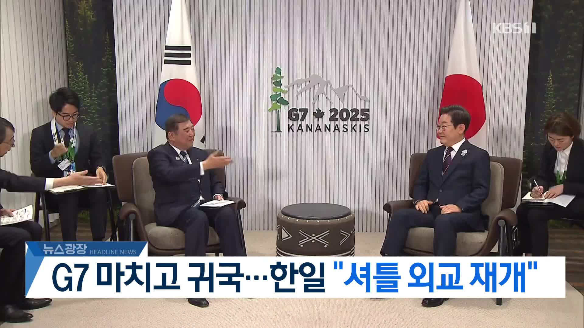 [뉴스광장 헤드라인]