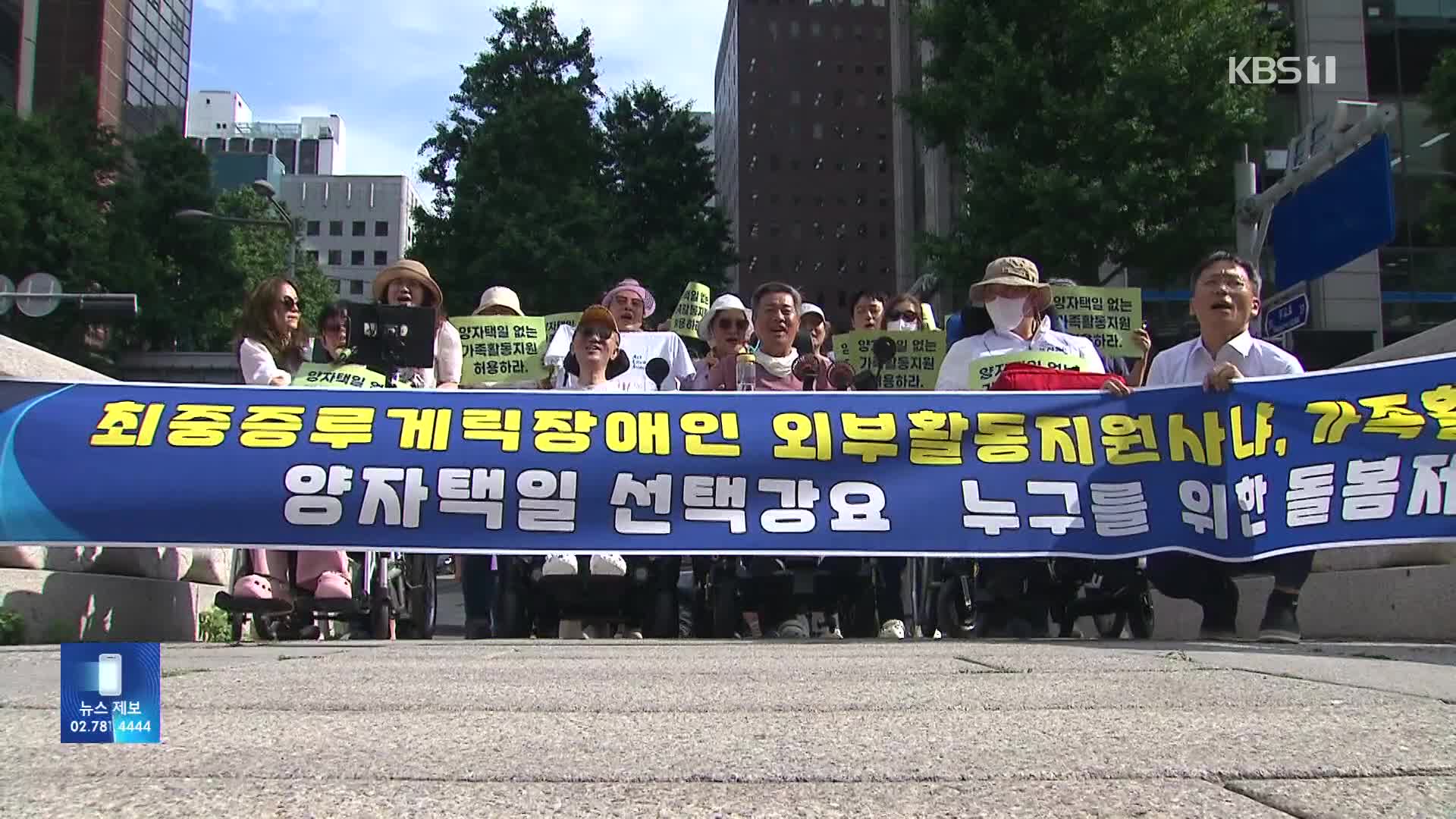 거리로 나온 루게릭병 환자들…“가족 돌봄 지원 확대해야”