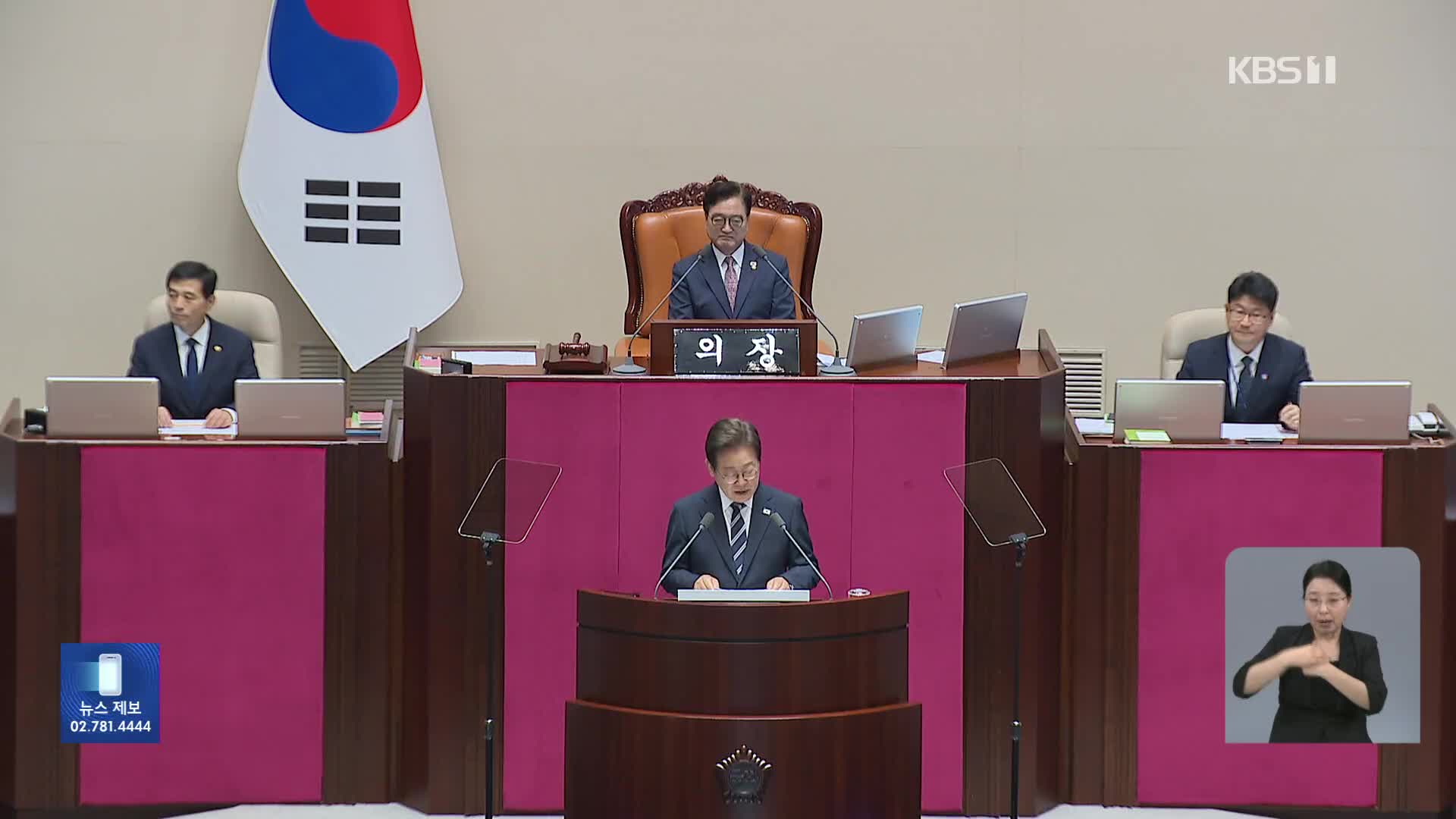첫 시정연설 이 대통령 “경제 상황 절박, 골든타임 놓치지 말아야”