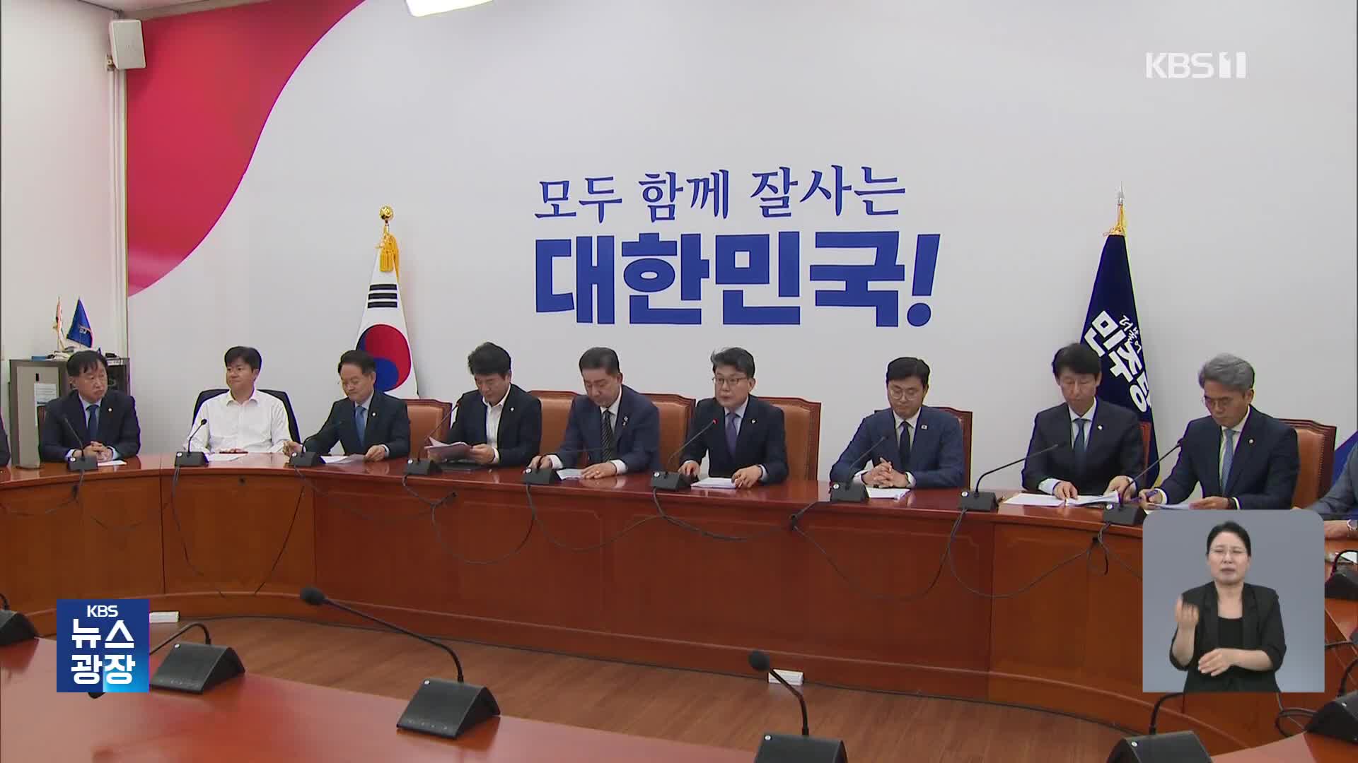 “빨리하자”·“포퓰리즘”…민주, 법사·예결위원장 내정