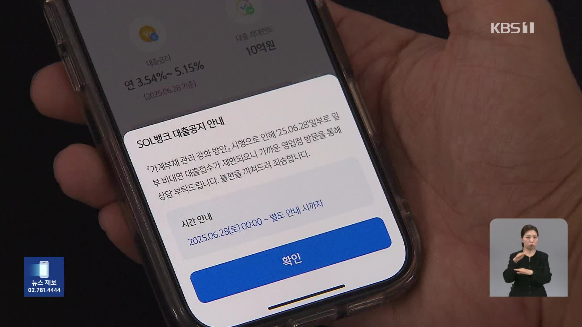 ‘대출 일일 점검’에…은행권 비대면 대출부터 중단