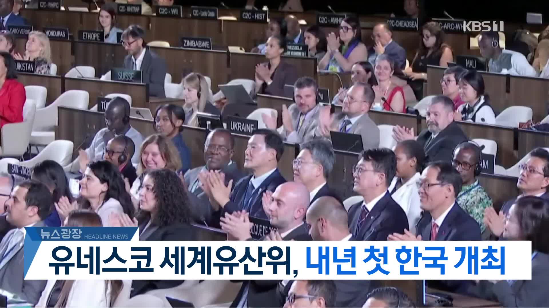 [뉴스광장 헤드라인]