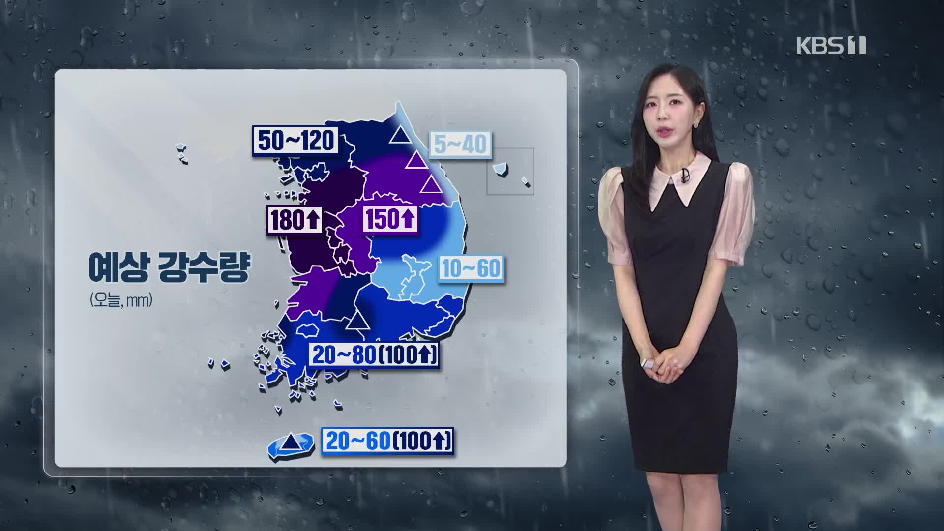 [출근길 날씨] 중부 중심 매우 강한 비…충남 시간당 최대 80mm↑