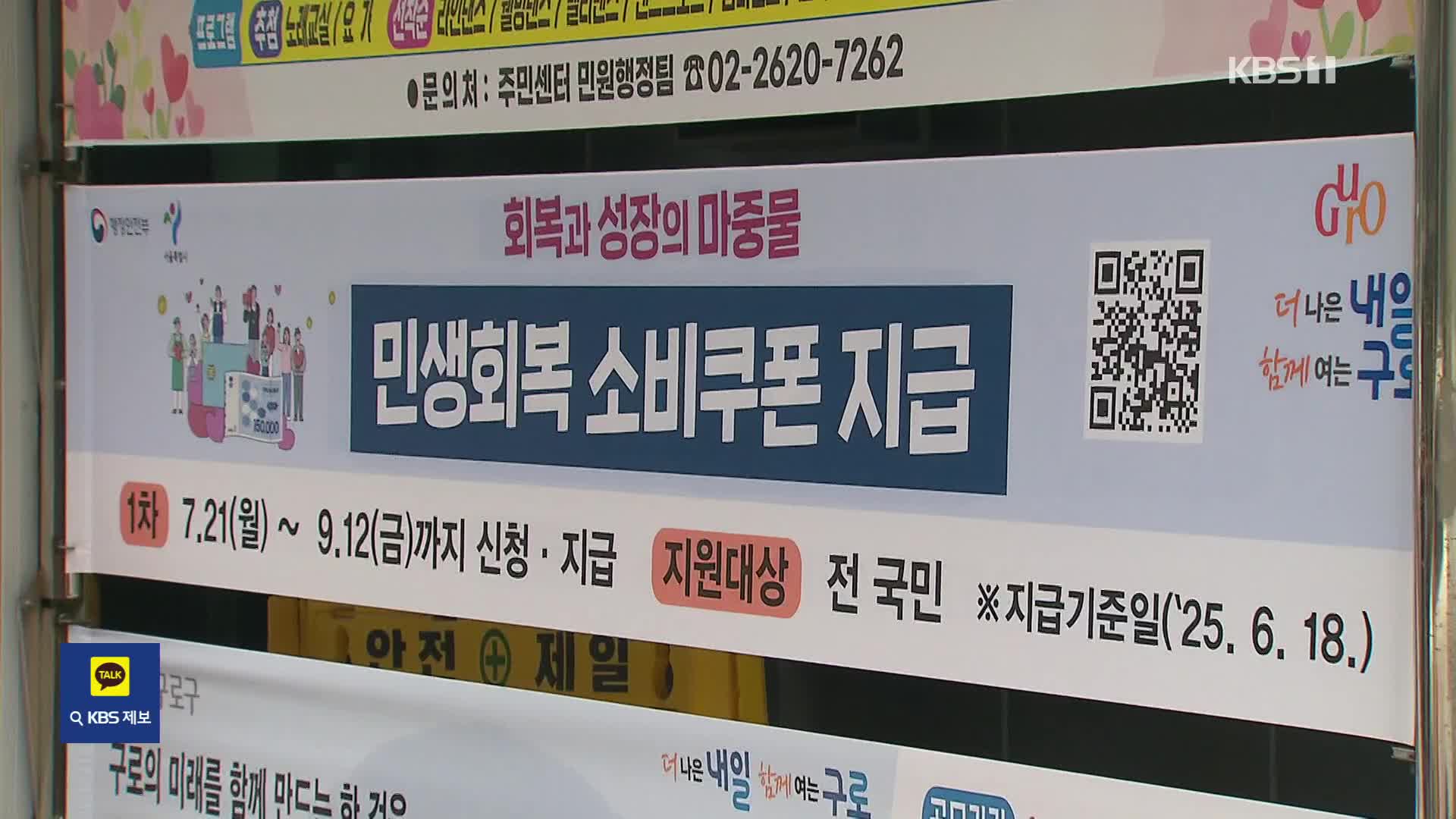 소비쿠폰 신청 첫날 ‘북새통’…카드사 앱 접속 폭주