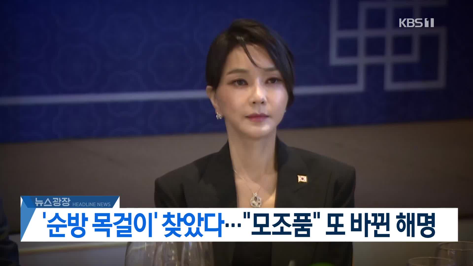 [뉴스광장 헤드라인]