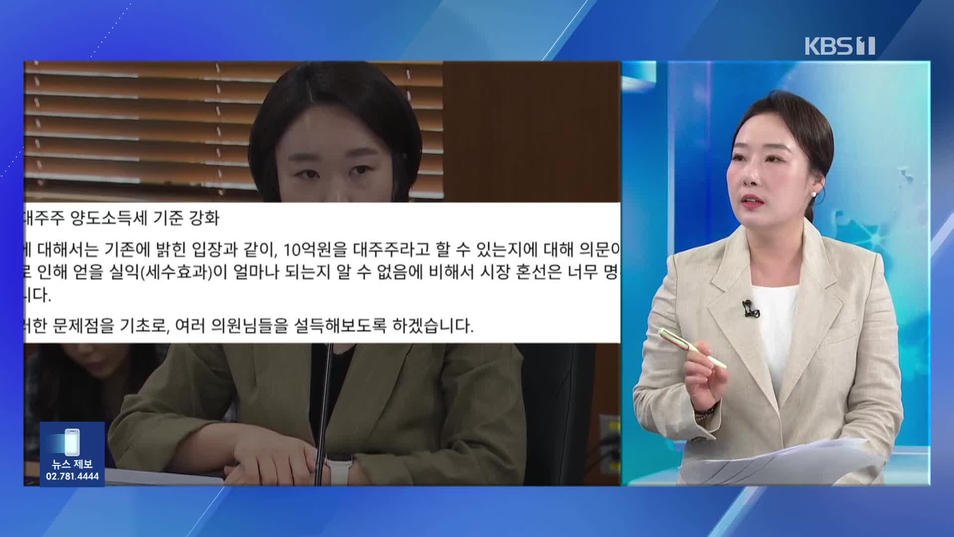 “어느 바보가 국장하냐”…‘10억 대주주’에 개미들은 왜 분노하나?