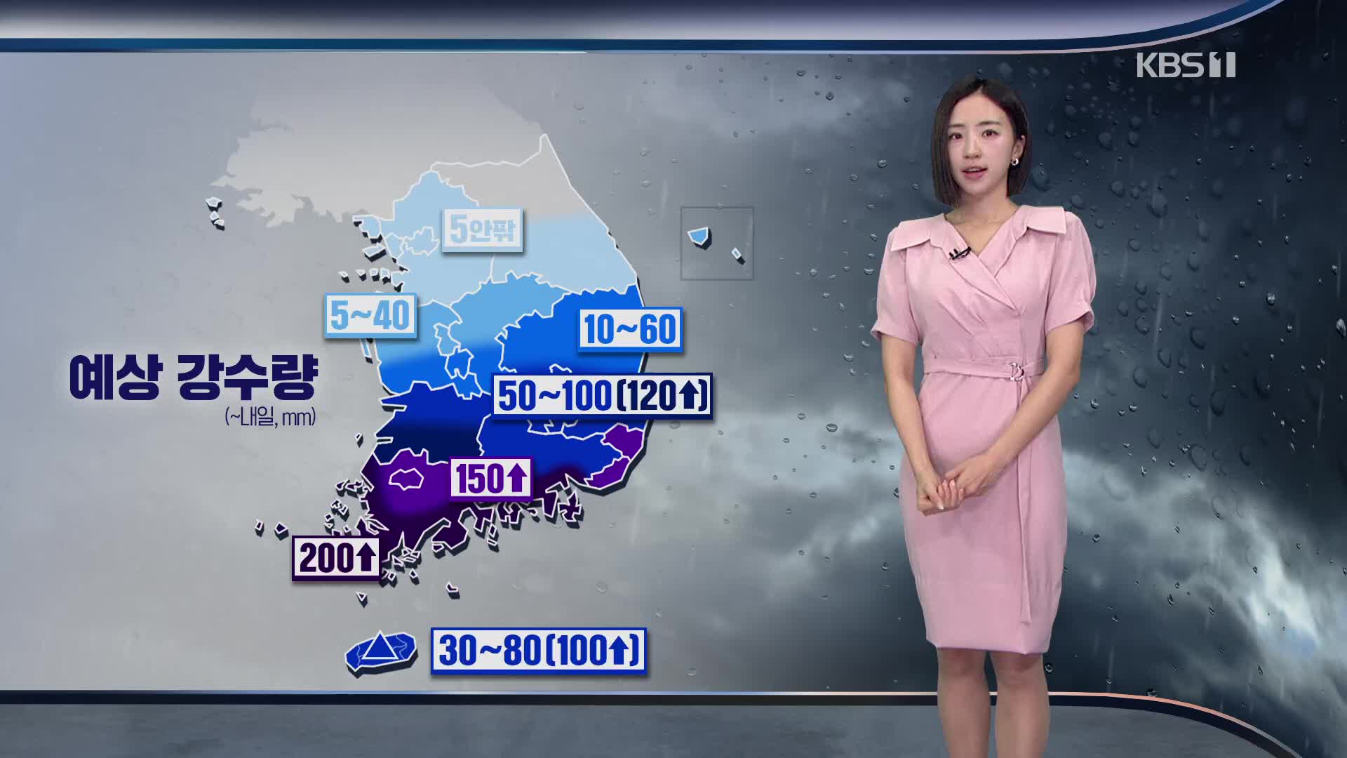 [주말 날씨] 전국 비…남부 200mm↑ 강하고 많은 비