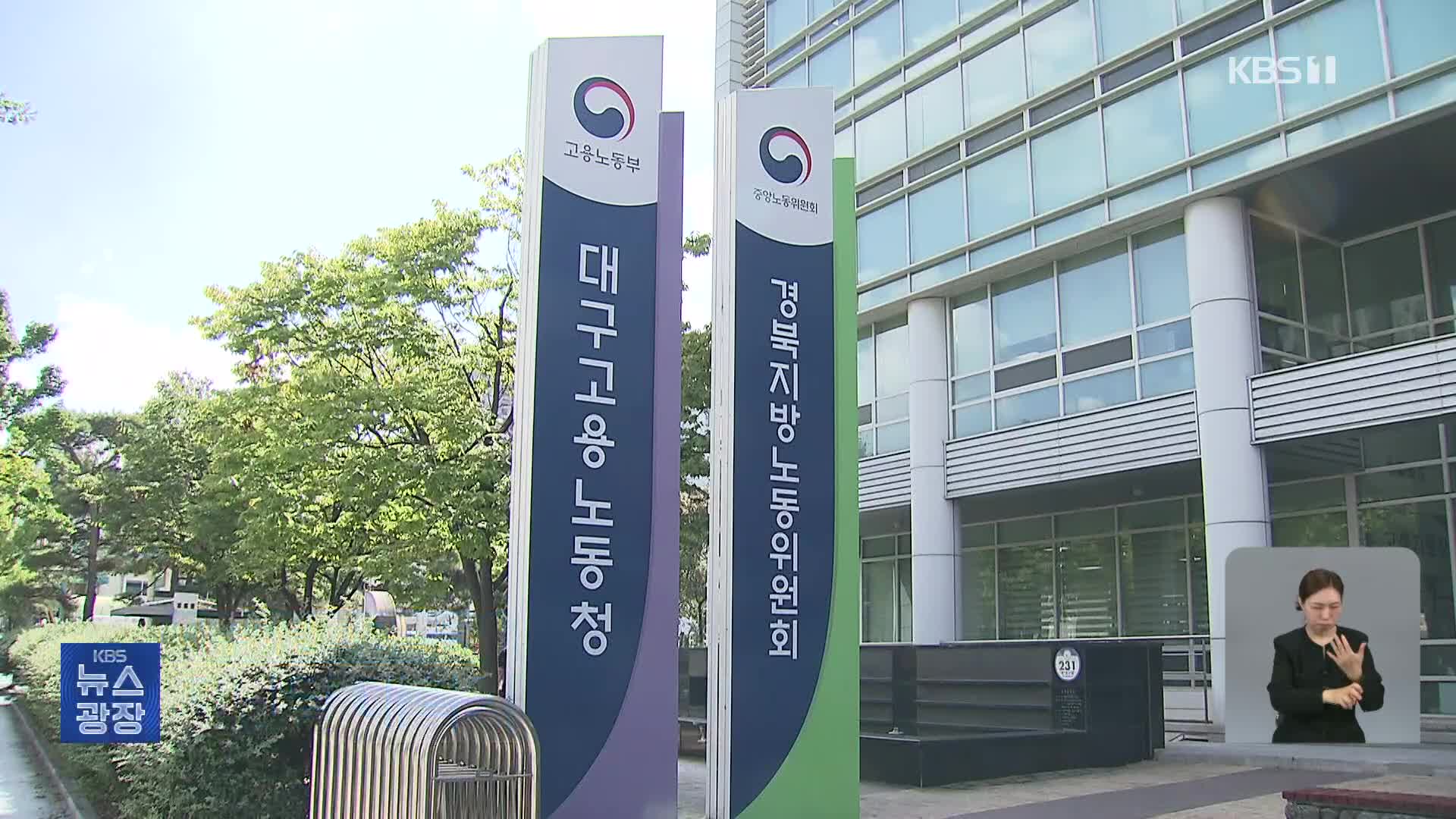 최저임금 올라도 “시간당 7천500원?”…청년 피해 잇따라