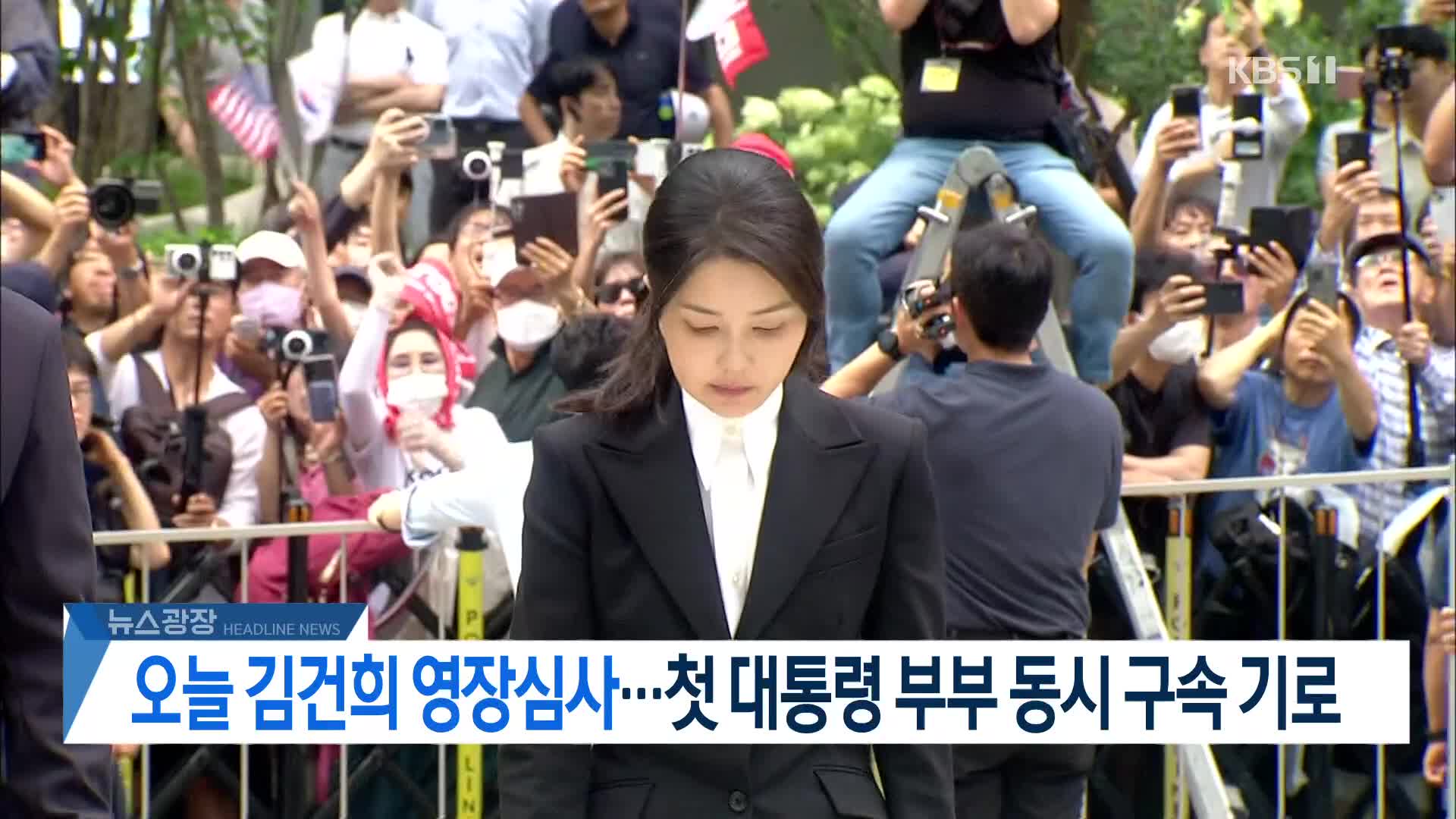 [뉴스광장 헤드라인]
