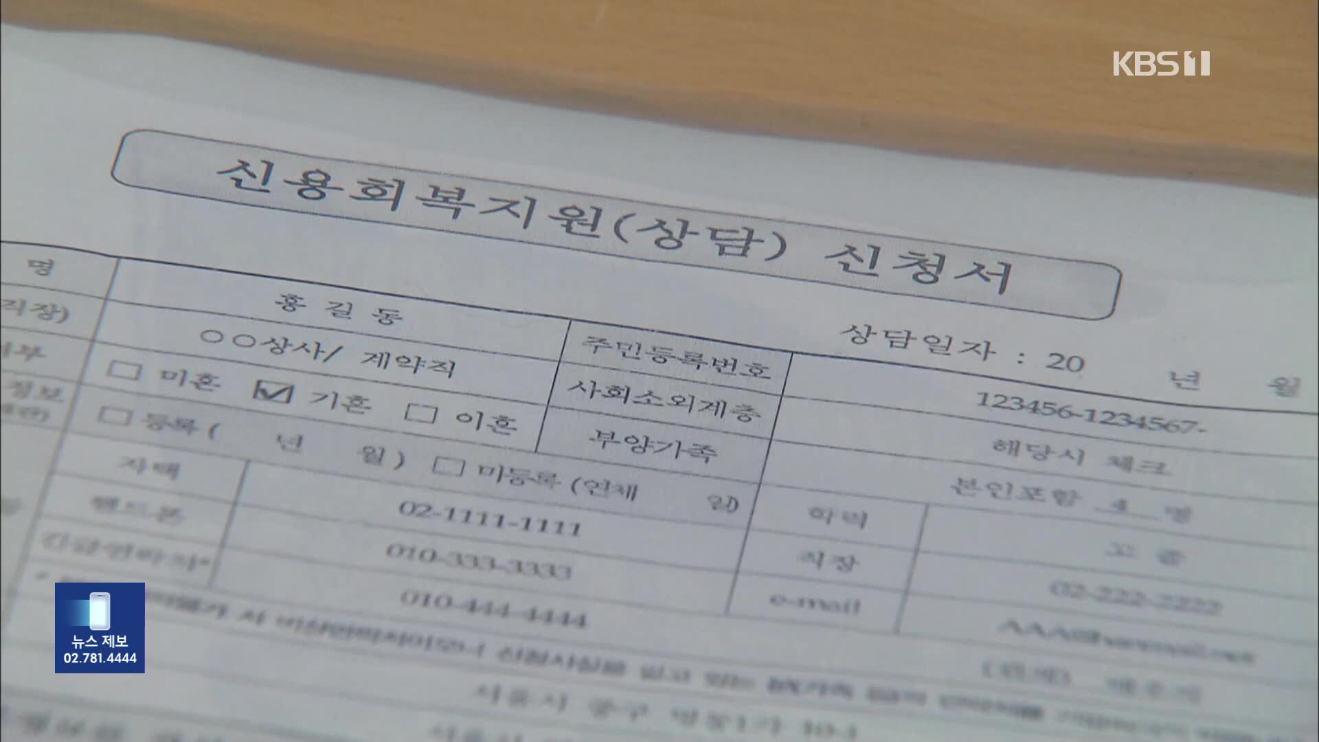 5천만 원 이하 연체빚 ‘신용사면’…코로나 이후 3번째