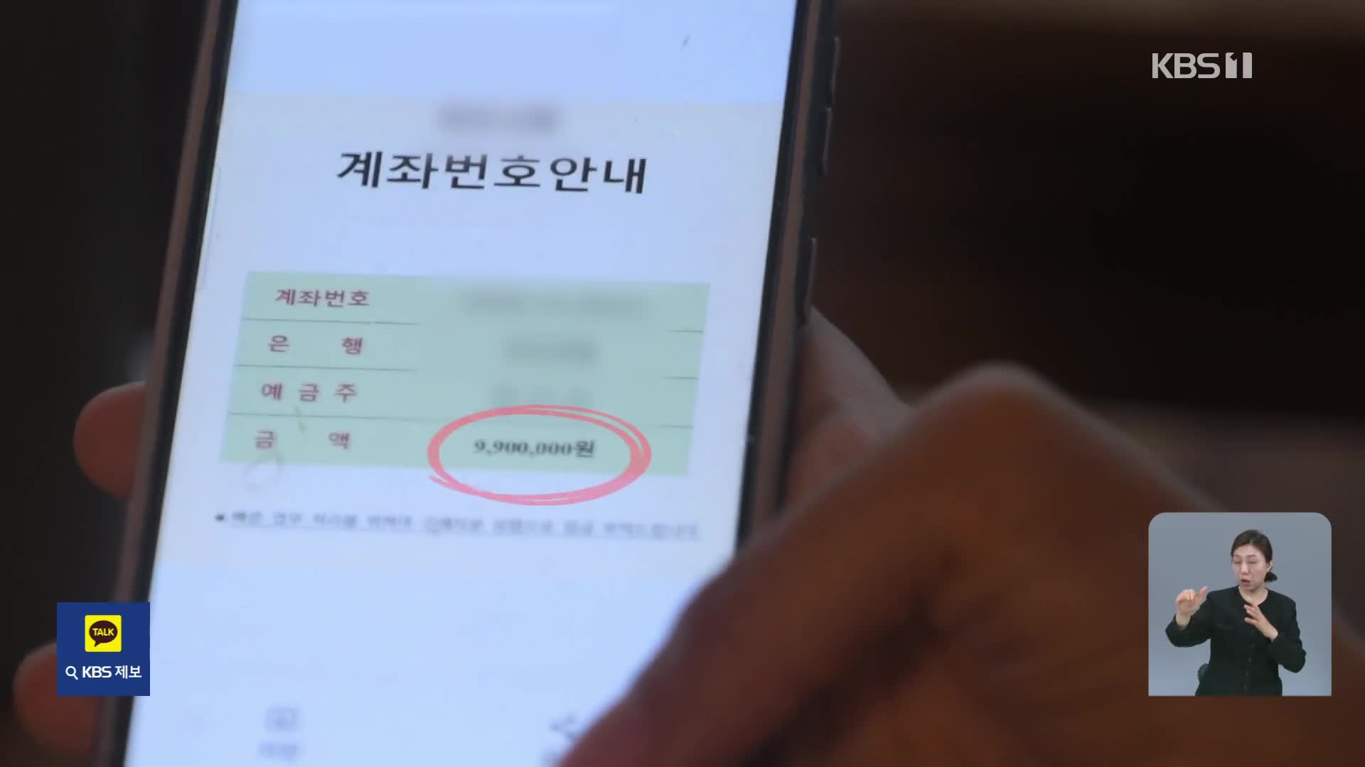 사장님 울리는 ‘노쇼 사기’…진화하는 보이스피싱