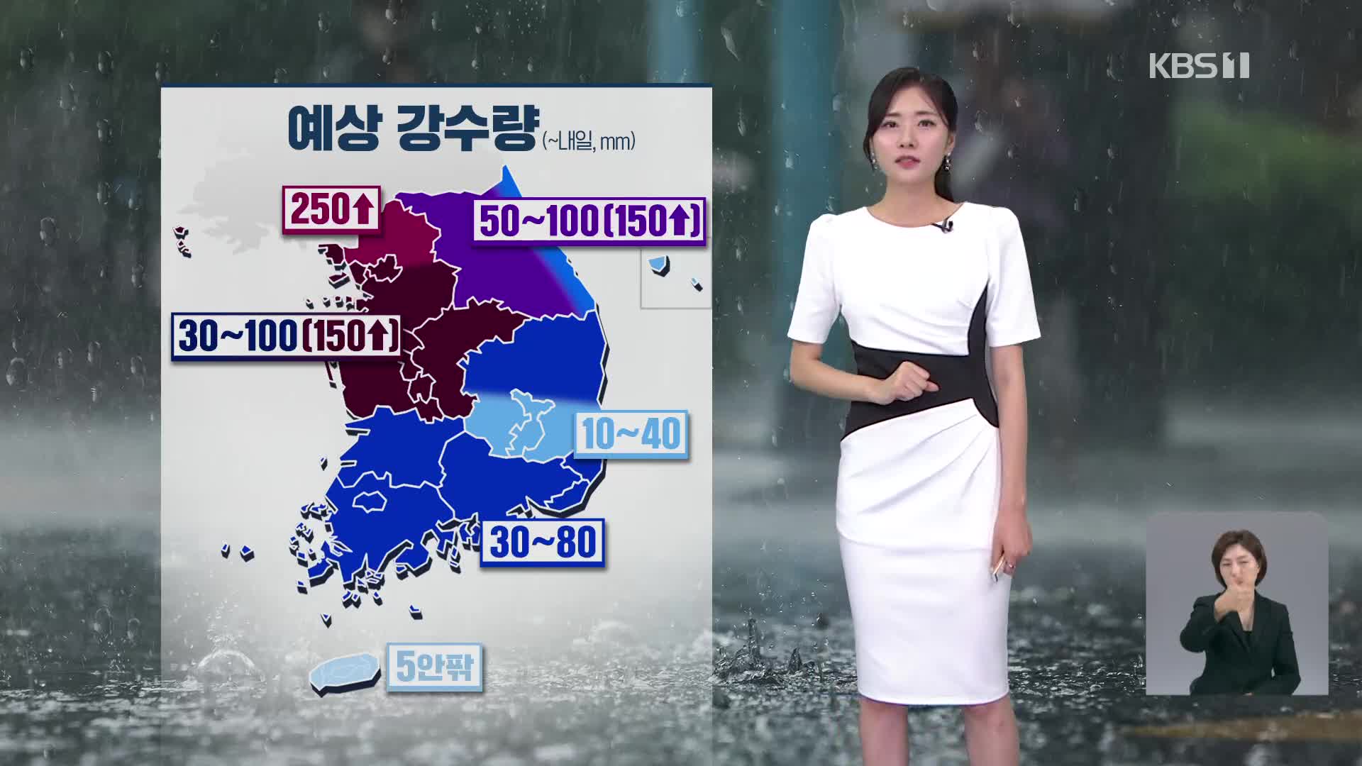 [2시특보 날씨] 중부, 강한 장맛비…밤사이 집중호우