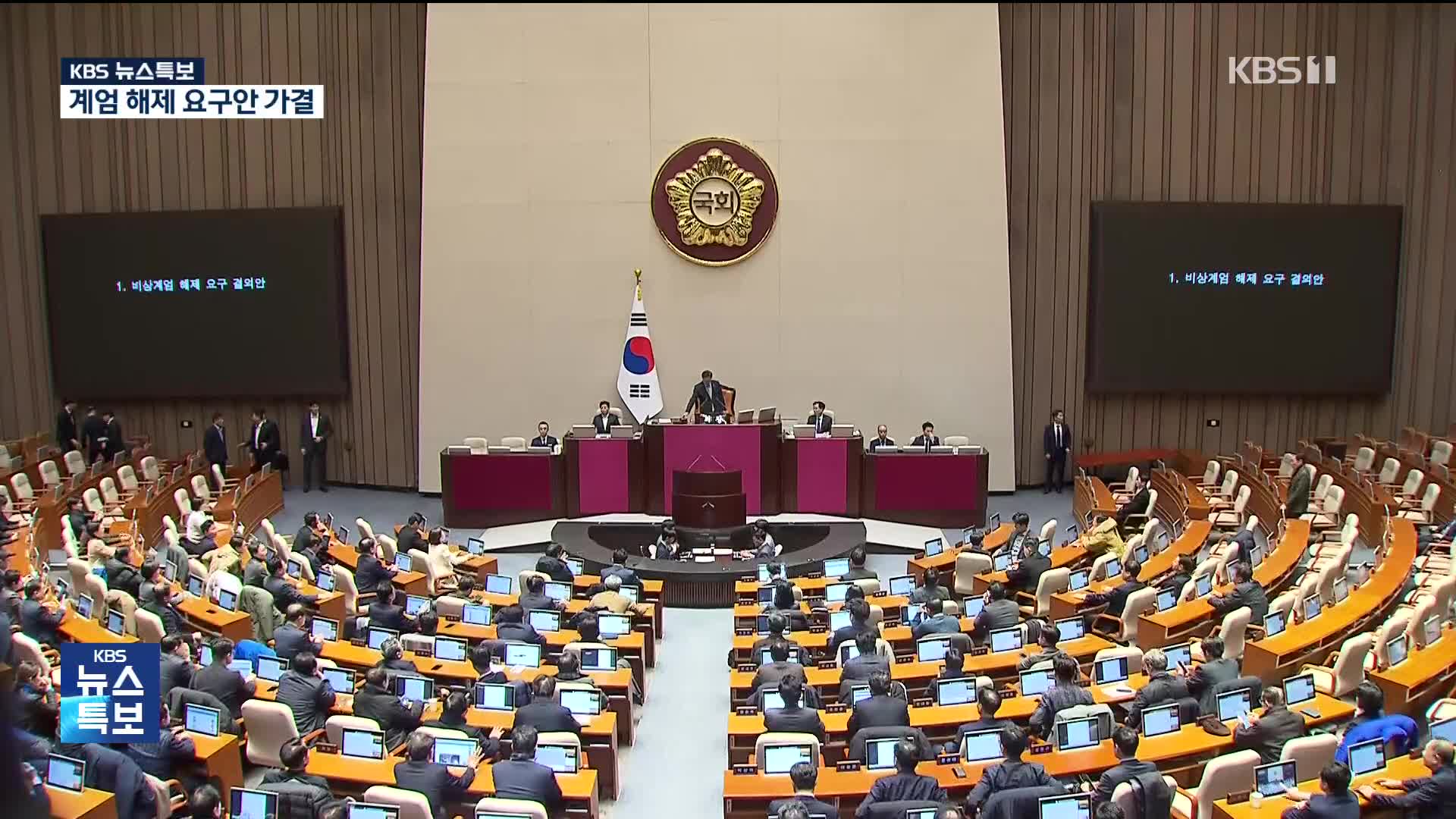 시민들 계엄 해제 한목소리…<br> 이 시각 국회 앞