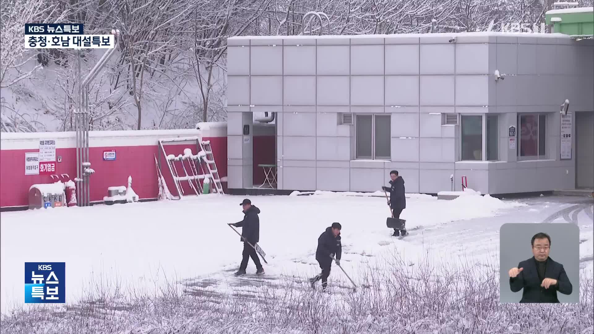 전북 곳곳 대설특보…오늘까지 최대 10cm 더 내려