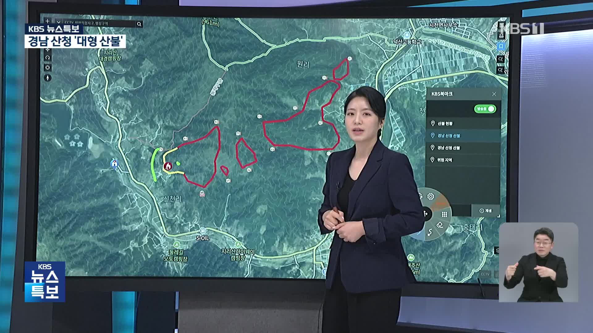 [특보] 산불 상황도로 본 산청 산불…주민 대피령