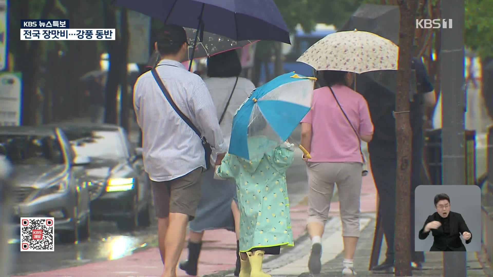 [특보] 서울 도심 일부 하천 통제…경기 남부 호우주의보
