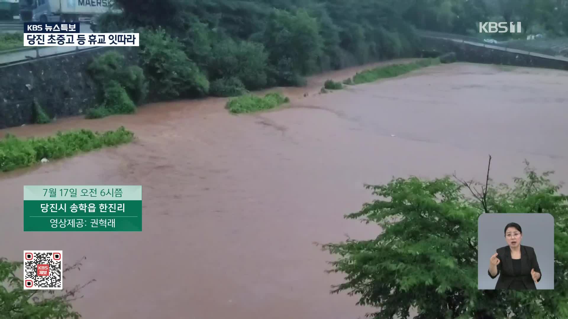 [특보] 제보로 본 집중호우 상황