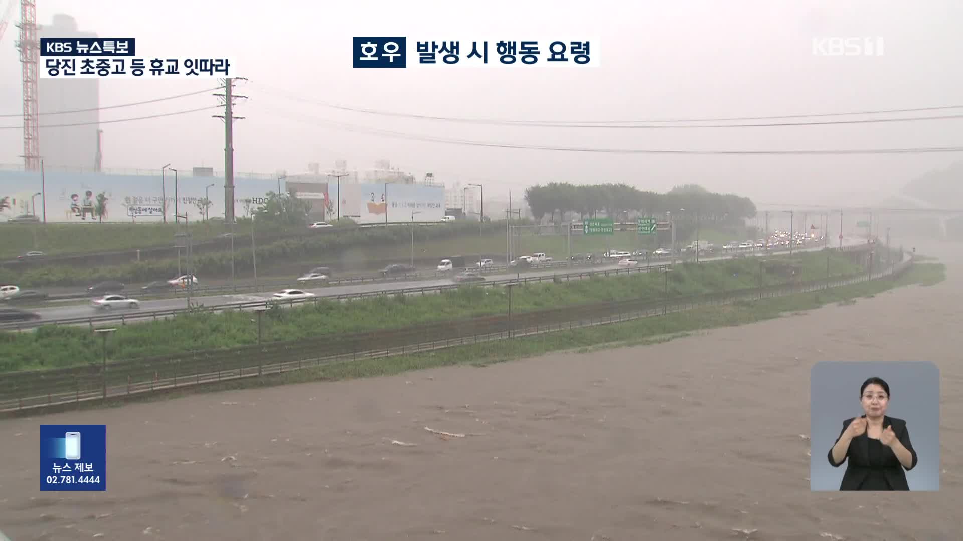 [특보] 집중호우 발생 시 행동요령
