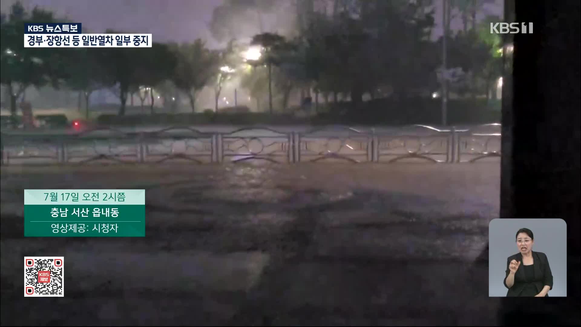 [특보] 시간당 114㎜ ‘극한 호우’… 침수피해 잇따라