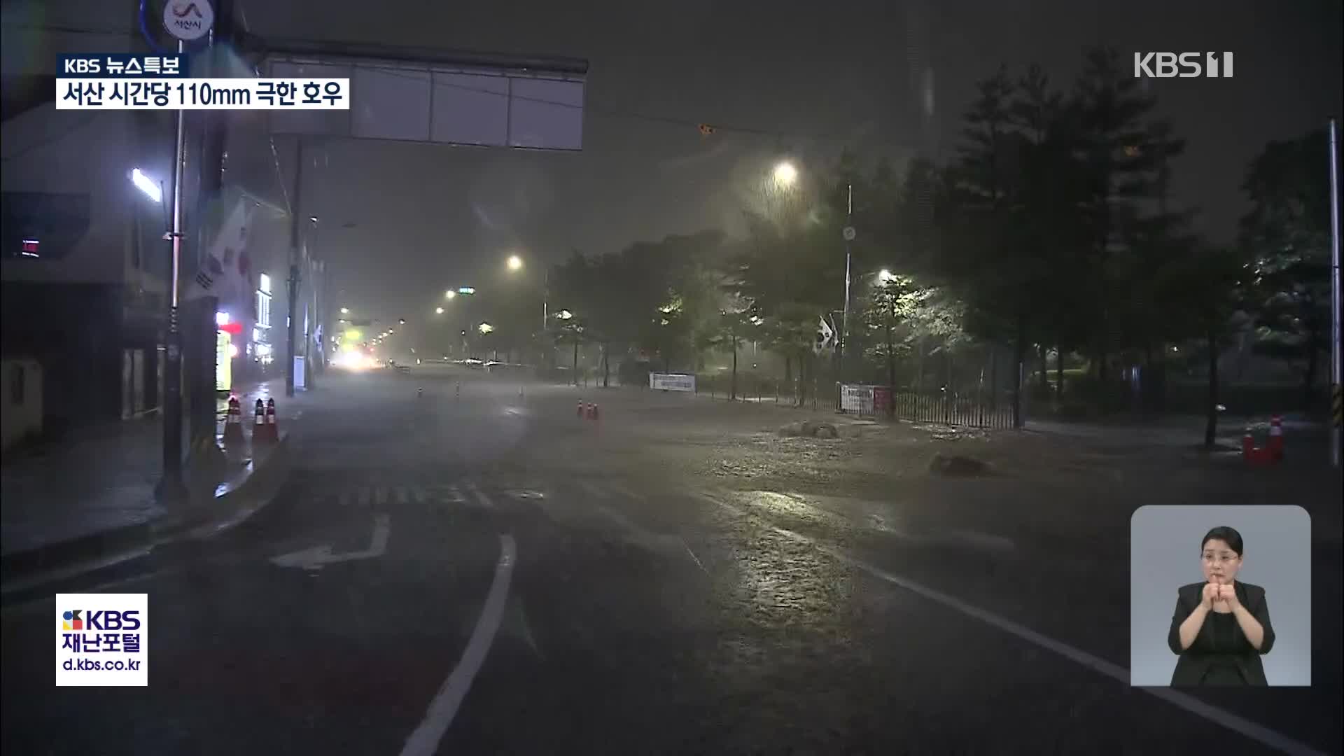 [특보] “뭐라고 표현 못 하게 긴박, 아직 대피 못한 주민도 있다”