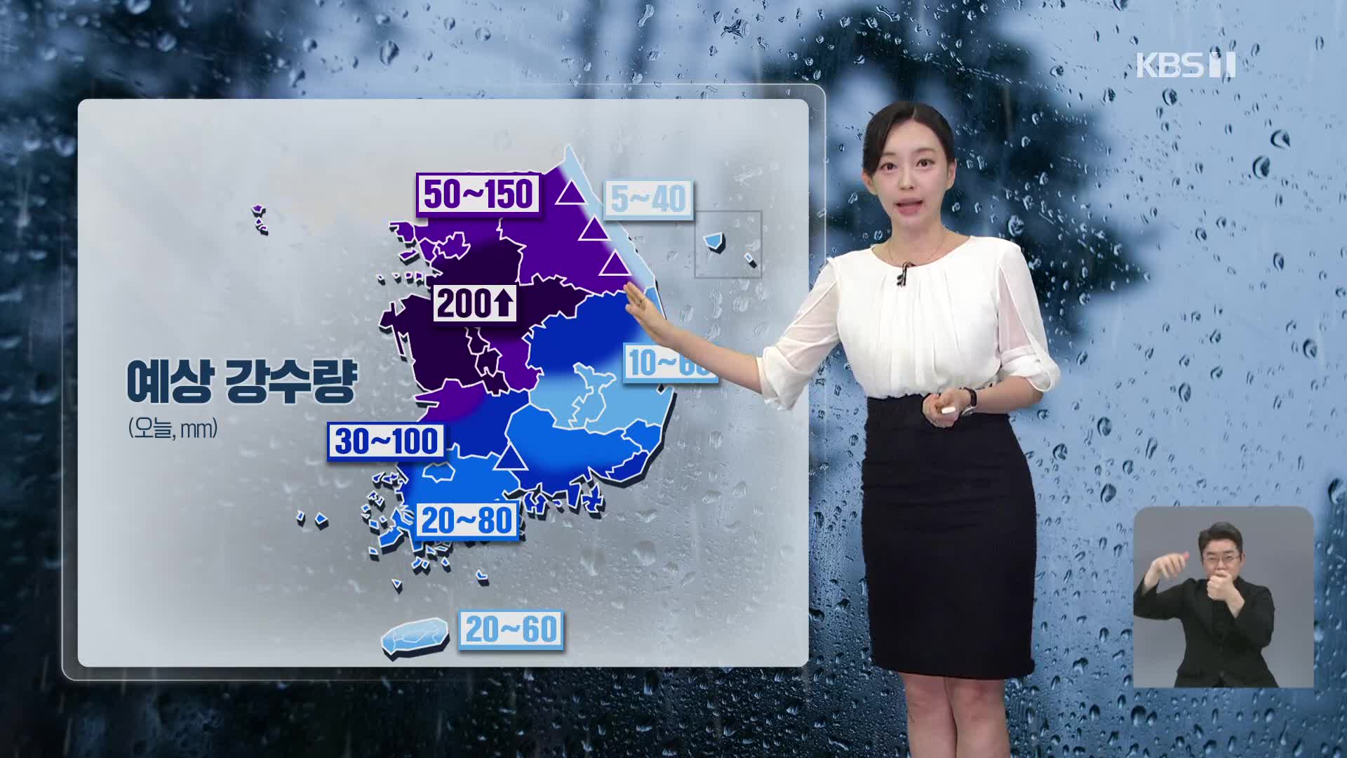 [특보 날씨] 충청, 경기 남부에 시간당 최대 80mm 집중호우