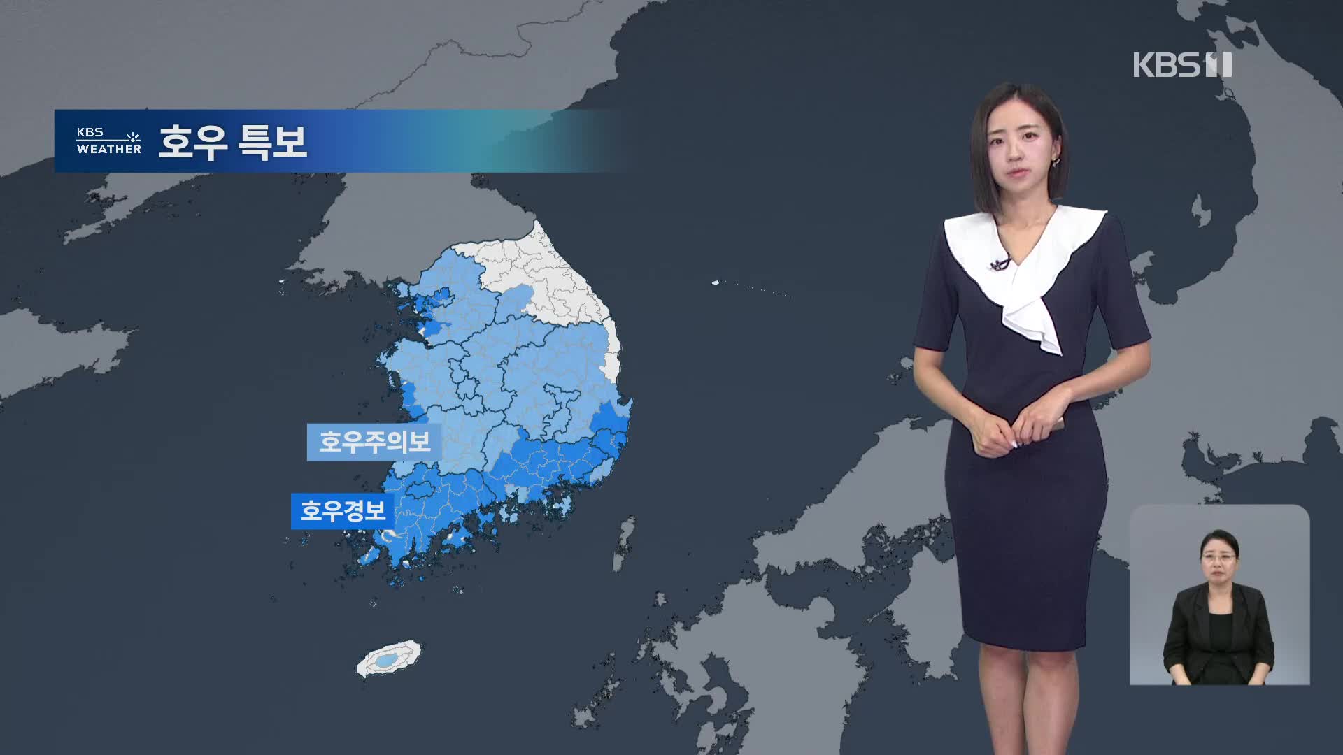 [특보 날씨] 전국에 강하고 많은 비, 시간당 30~80mm 폭우