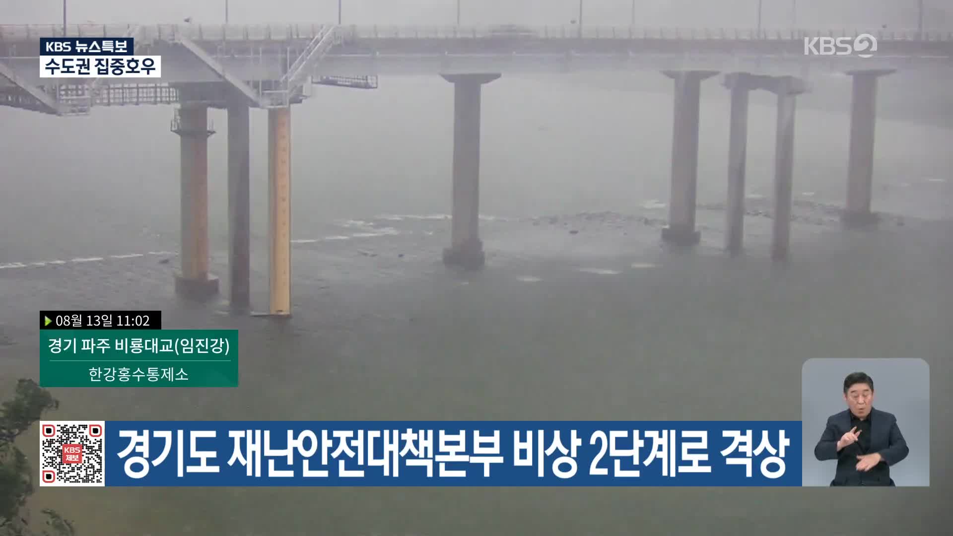 [특보] 경기도 재난안전대책본부 비상 2단계로 격상