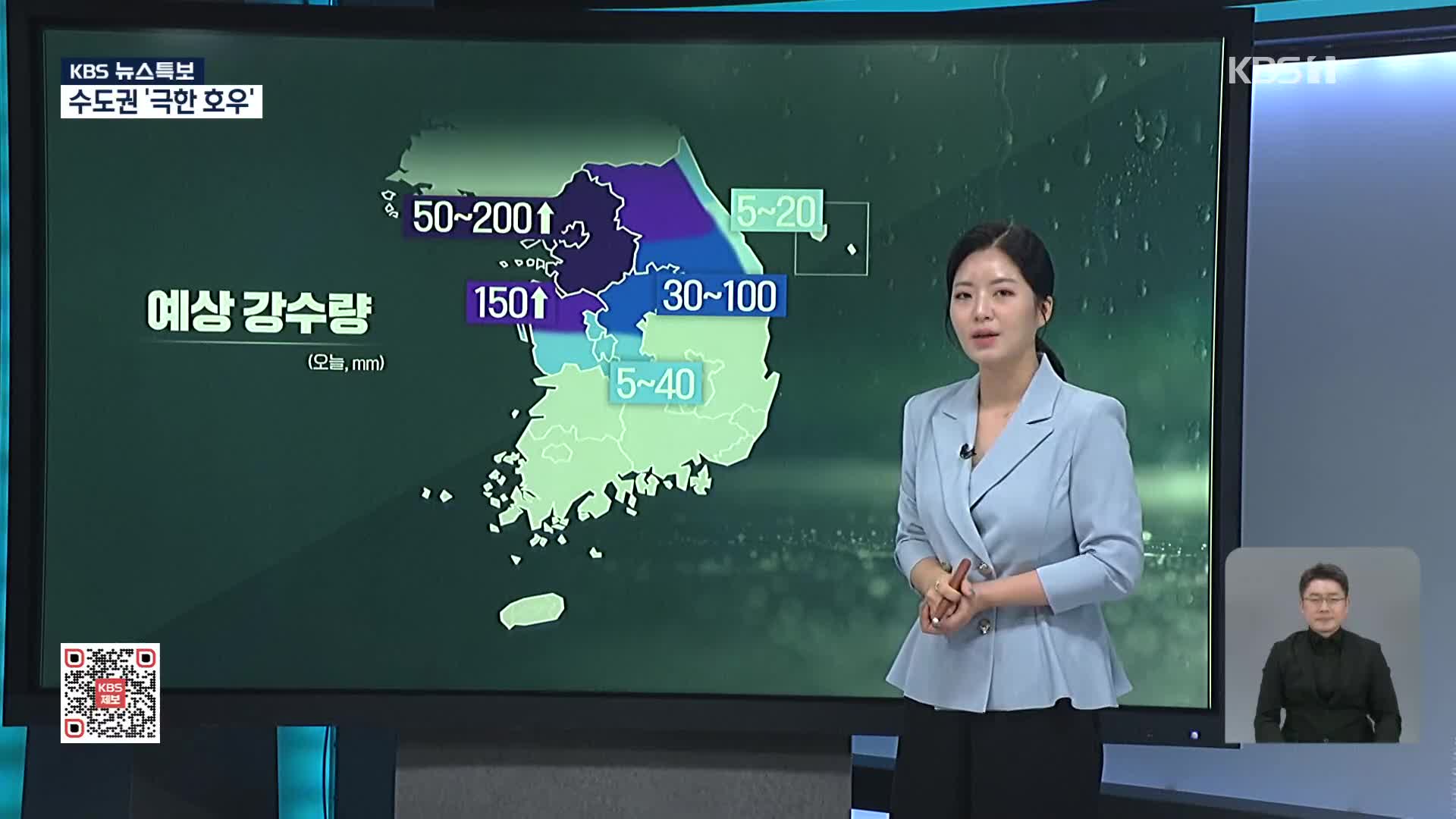[특보] 수도권 최고 70mm 폭우…새벽까지 고비