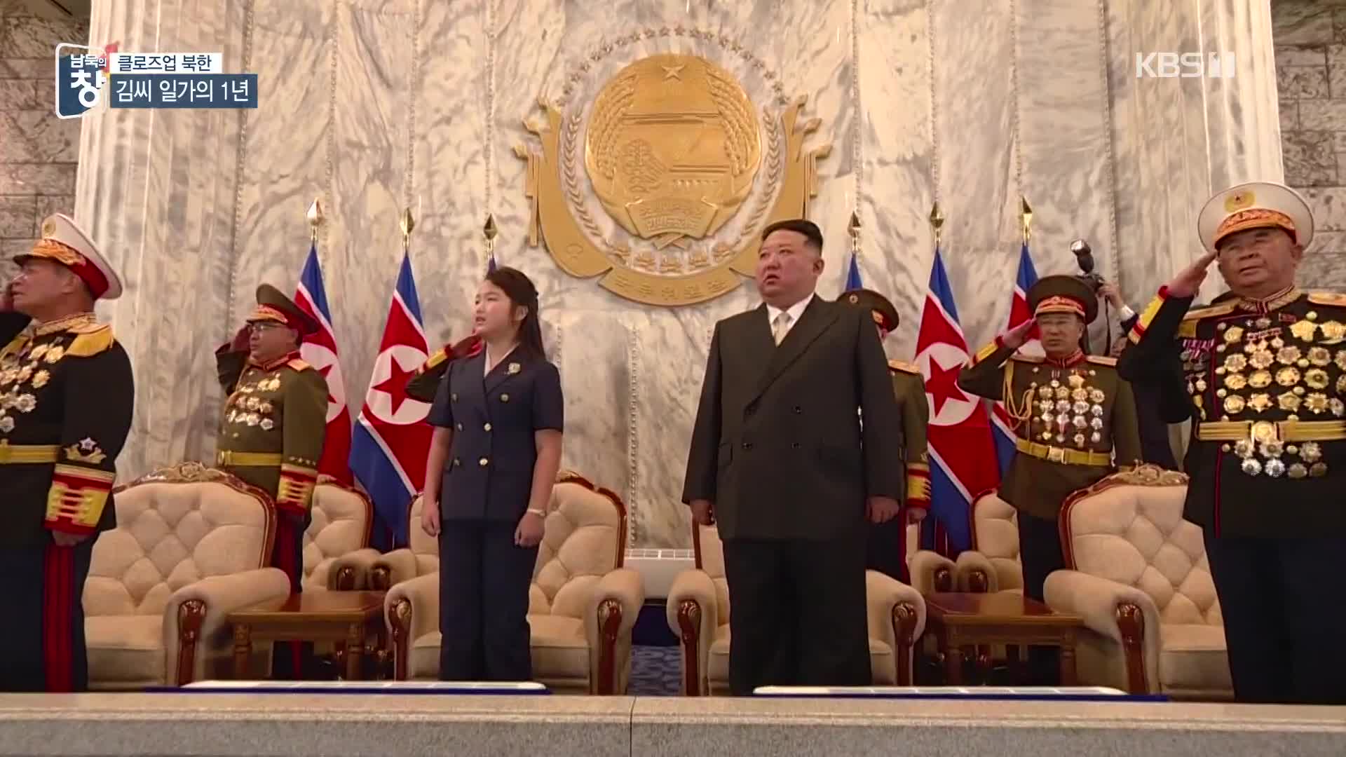 [클로즈업 북한] 김주애 지위 격상…리설주 잠행