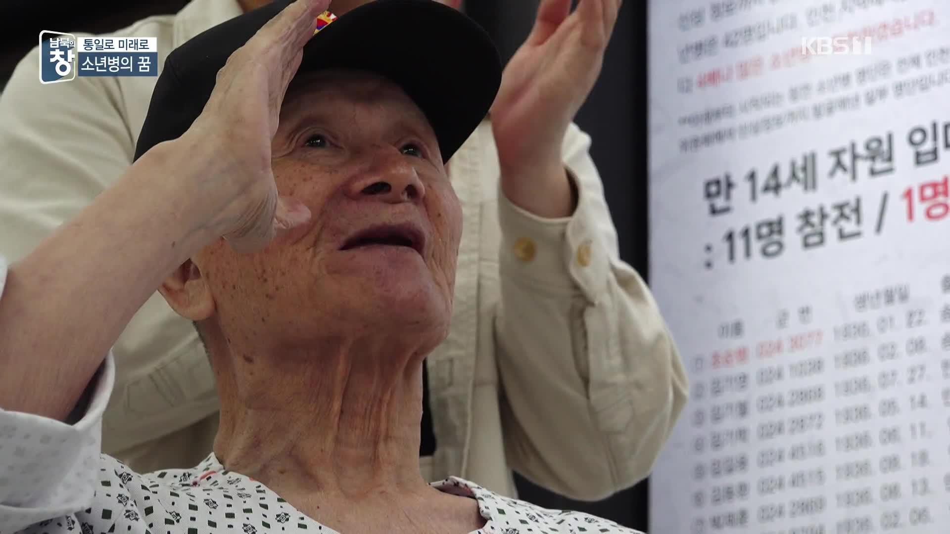 [통일로 미래로] 백발이 된 소년병…“전쟁 잊을까”