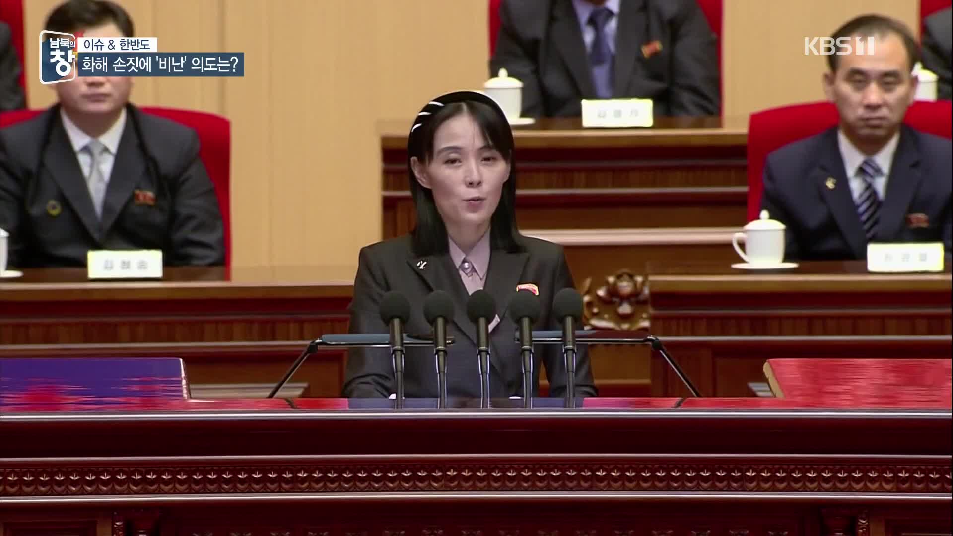 [이슈&한반도] “망상이고 개꿈”…문턱 높이는 북한 외