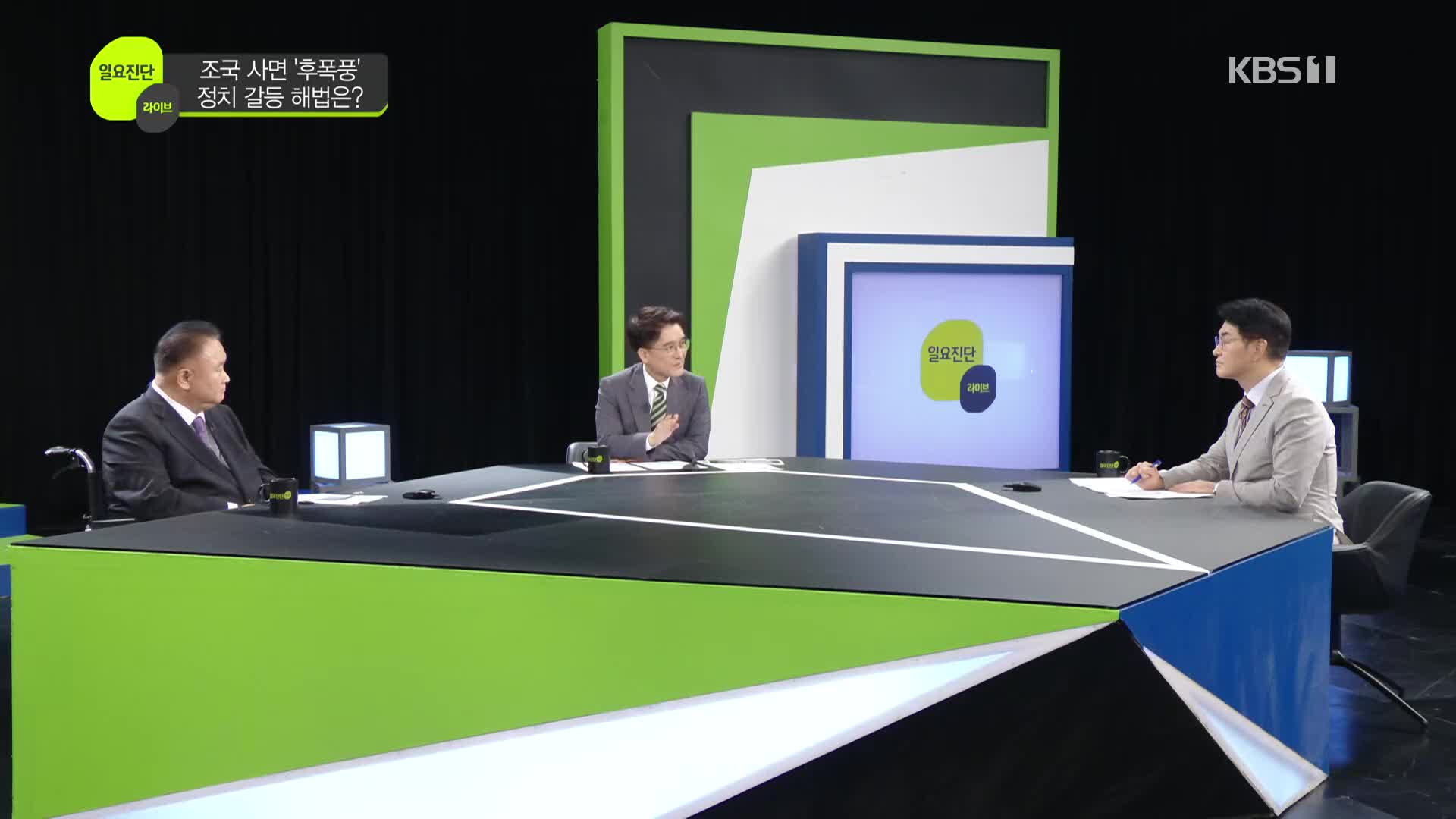 [일요진단 라이브] 조국 사면 ‘후폭풍’…정치 갈등 해법은?