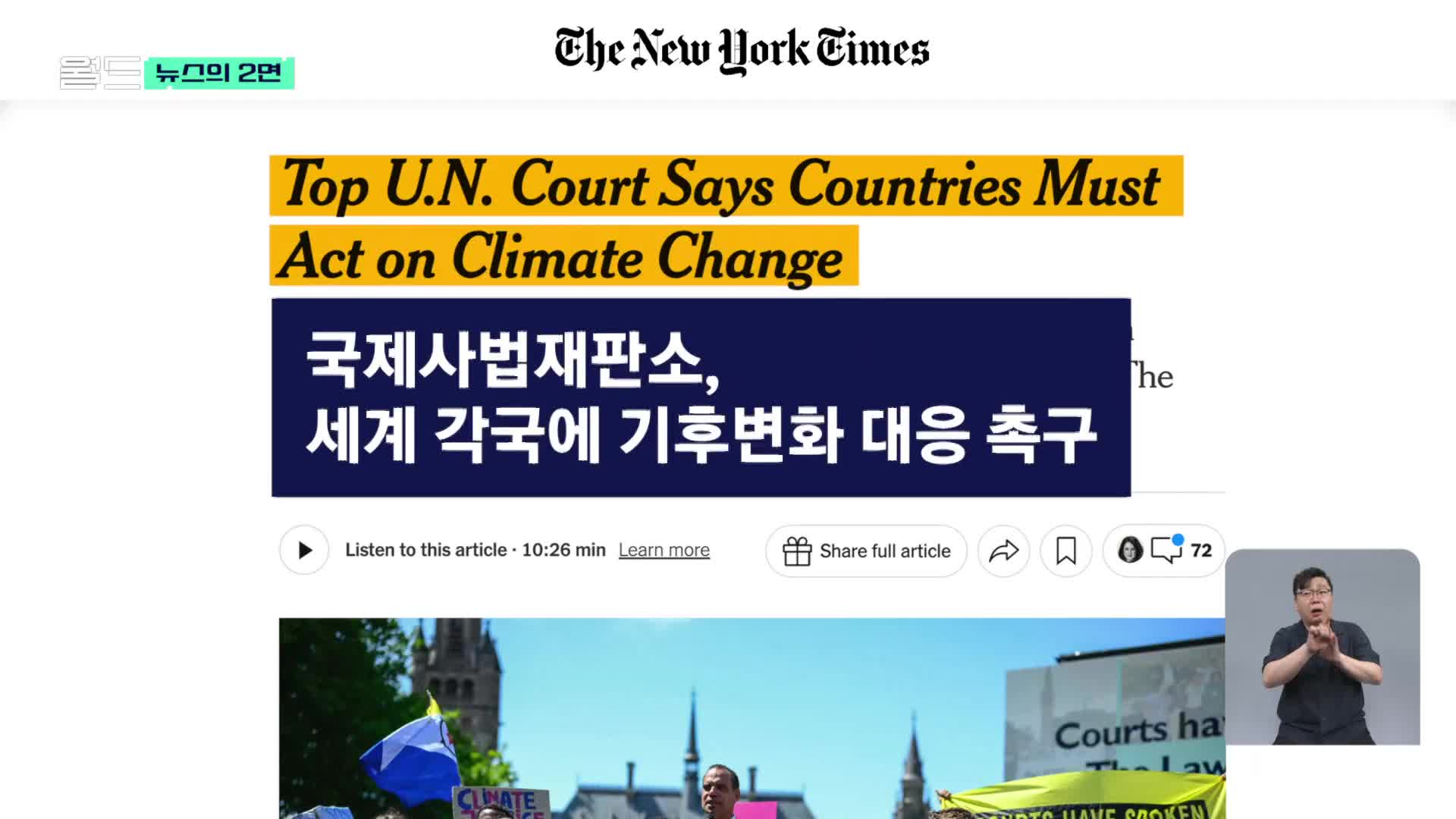 [뉴스의 2면] “기후변화 대응 안 하면 국제법 위반”…실효성은?