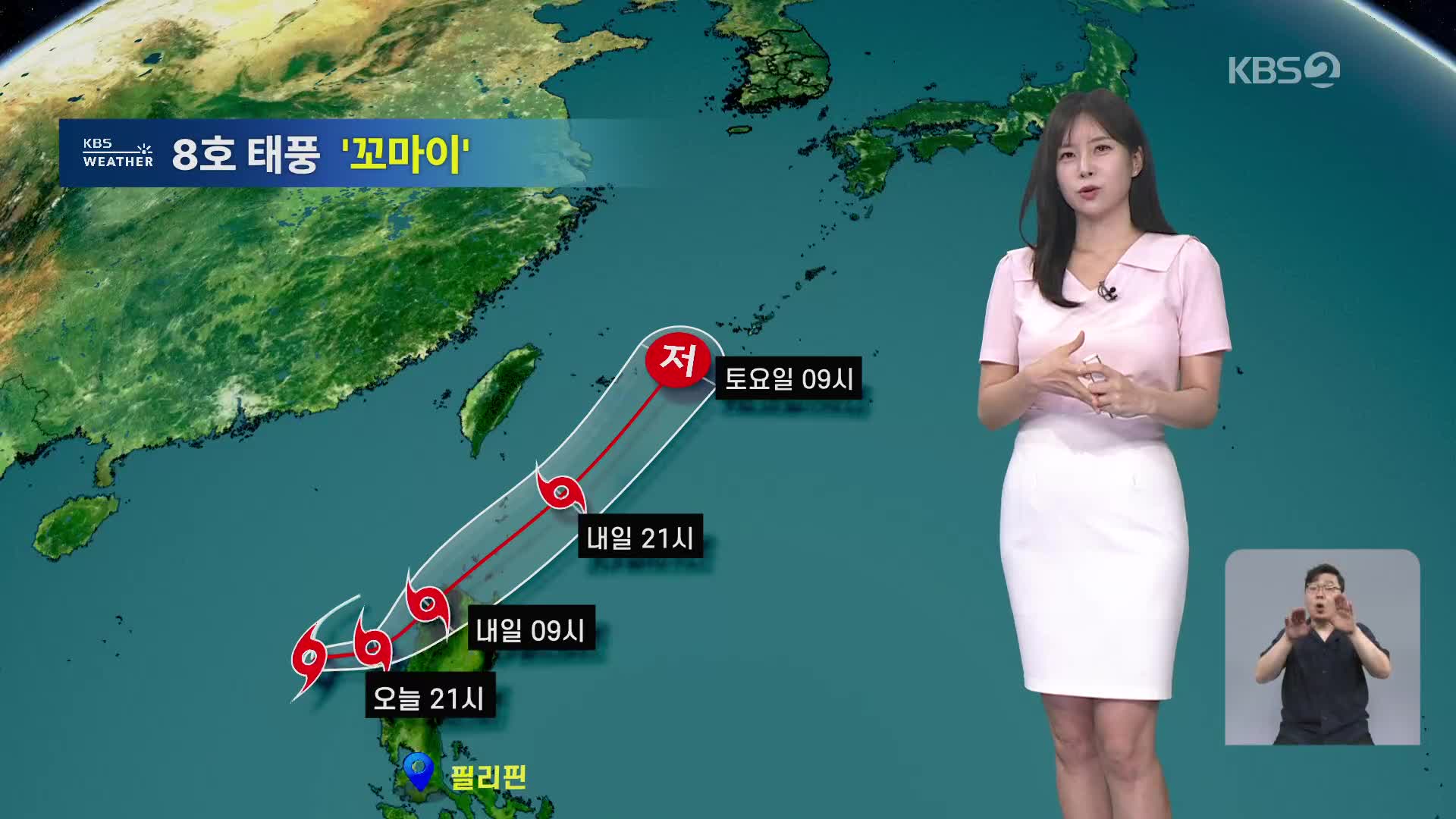 [월드24 날씨] 8호 태풍 ‘꼬마이’·9호 태풍 ‘크로사’ 발생