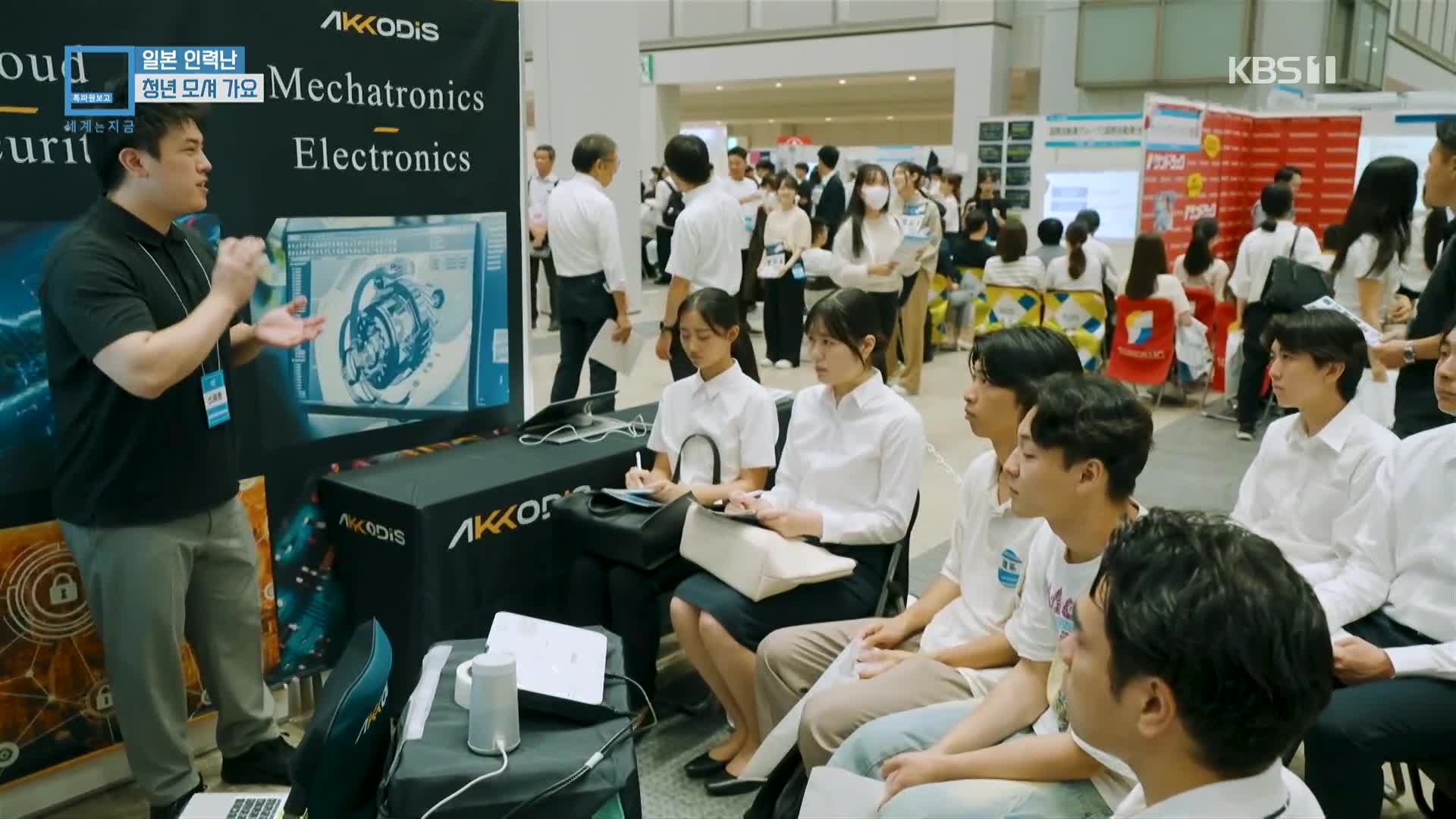 일본 인력난…청년 모셔 가요 