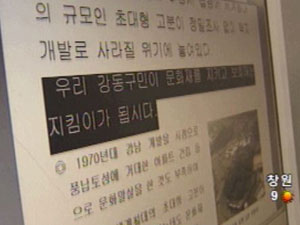 한성 백제고분 지역 보존 운동 가시화 
