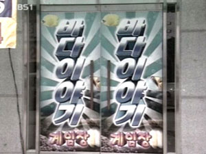 사행성 도박에 농심마저 ‘휘청’ 