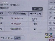 비행기 잔여석은 항상 9석?…이용객들 ‘골탕’ 