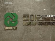 공적자금 투입의 허와 실 