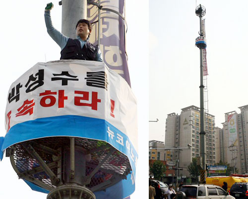 뉴코아 노조원 고공시위 돌입 