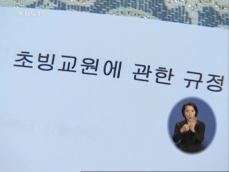 이명박 한양대 강의료, 정치자금법 위반 