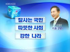 이명박 후보 ‘3대 국가 비전’ 