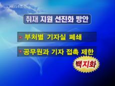 이명박 당선자 ‘언론정책’ 청사진 