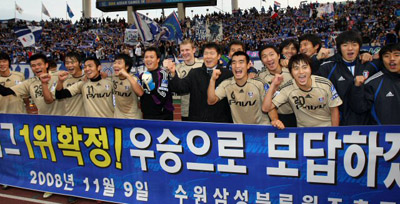 9일 오후 인천월드컵경기장에서 열린 프로축구 삼성 하우젠 K리그 2008 수원 삼성과 인천 유나이티드 경기에서 승리한 수원삼성 선수들이 환호하고 있다. 