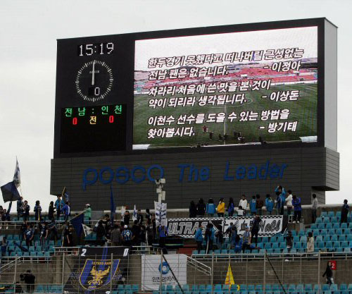  21일 전남 광양전용구장에서 벌어진 전남 드래곤즈와 인천 유나이티드와의 경기에서 그라운드에서 부적절한 행위로 중징계를 받은 이천수를 옹호하는 팬들의 글이 전광판에 떠올라 눈길을 끌고 있다. 