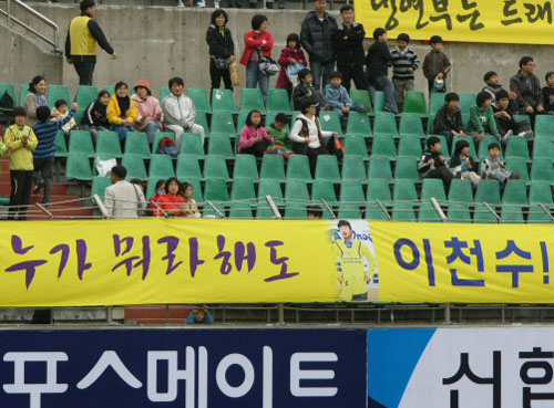   21일 전남 광양전용구장에서 벌어진 전남 드래곤즈와 인천 유나이티드와의 경기에서 그라운드에서 부적절한 행위로 중징계를 받은 이천수를 옹호하는 팬들의 펼침막이 눈길을 끌고 있다. 