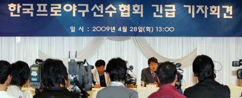 28일 서울의 한 호텔에서 프로야구 선수협 손민한 회장(왼쪽 / 롯데 자이언츠 투수)과 권시형 사무총장이 긴급 기자회견을 열고 노동조합 설립 추진위를 발족하겠다고 밝혔다. 