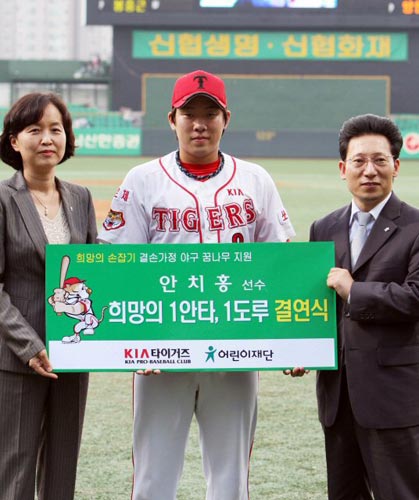 21일 광주 무등경기장에서 열린 2009 프로야구 KIA 타이거즈-LG 트윈스 경기 전, KIA 신인 안치홍(가운데)이 어린이 재단과 희망의 1안타 1도루 결연식을 갖고 기념촬영을 하고 있다. 안치홍은 안타와 도루 각 1개마다 1만원을 결손가정 야구 꿈나무를 돕기 위해 어린이재단에 기탁하게 된다. 
